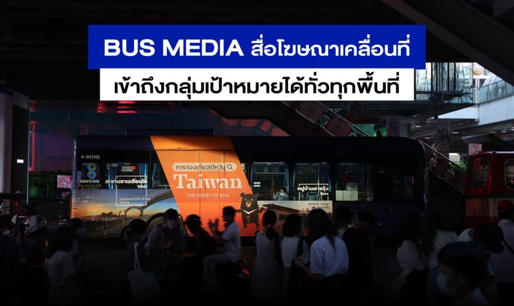 bus media
